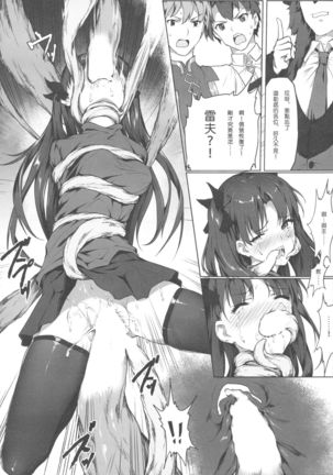 Tenkuu to Meikai no Ori Page #15