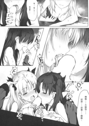 Tenkuu to Meikai no Ori Page #24