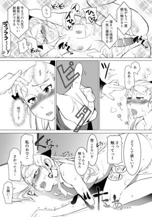 Seijo Kanraku Kuroi mori no Shibo Sei Jinmon Page #15