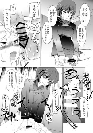 Seijo Kanraku Kuroi mori no Shibo Sei Jinmon Page #18