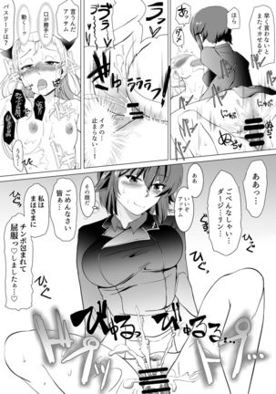 Seijo Kanraku Kuroi mori no Shibo Sei Jinmon Page #20