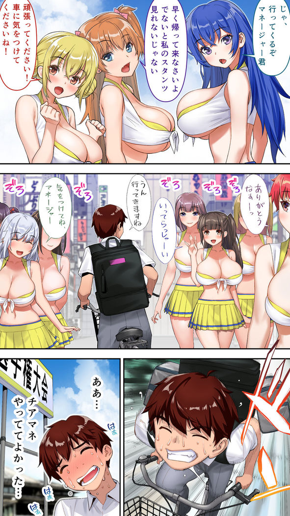 Boku wa chia-bu manējā!