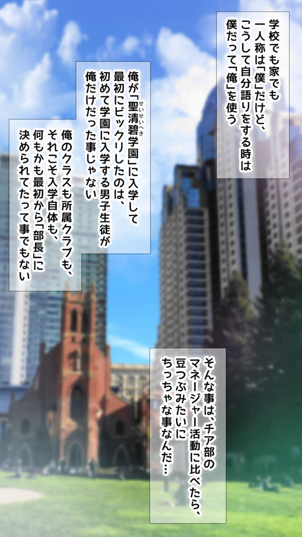 Boku wa chia-bu manējā!