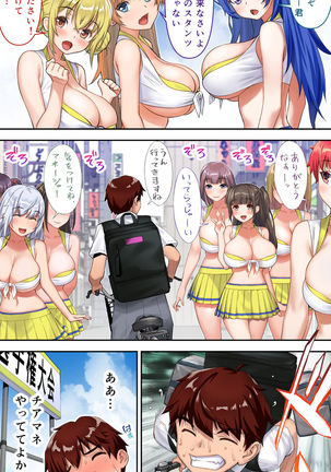 Boku wa chia-bu manējā! Page #54