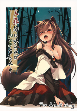 Jinrou Nioi ni Hoyureba Yamabiko Koe ni Hoyu | When the Werewolf Barks, The Yamabiko Echos