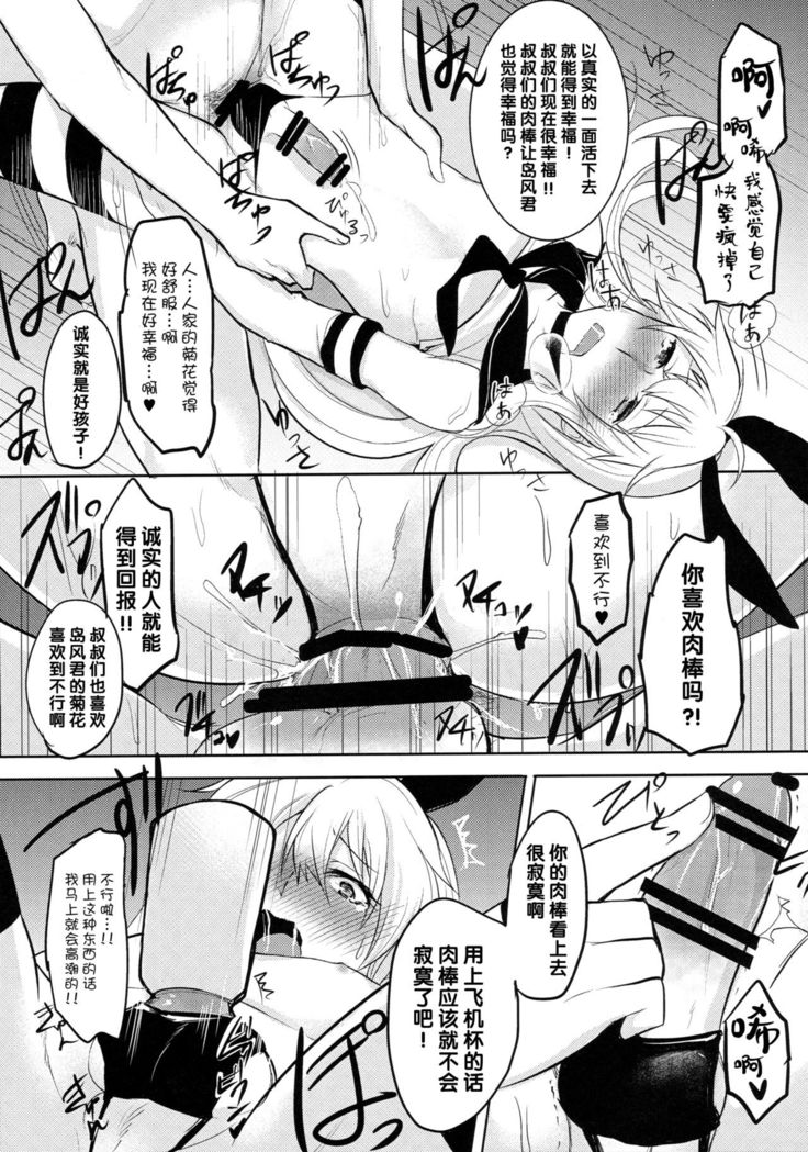 Shimakaze-kun Hokaku Keikaku 2