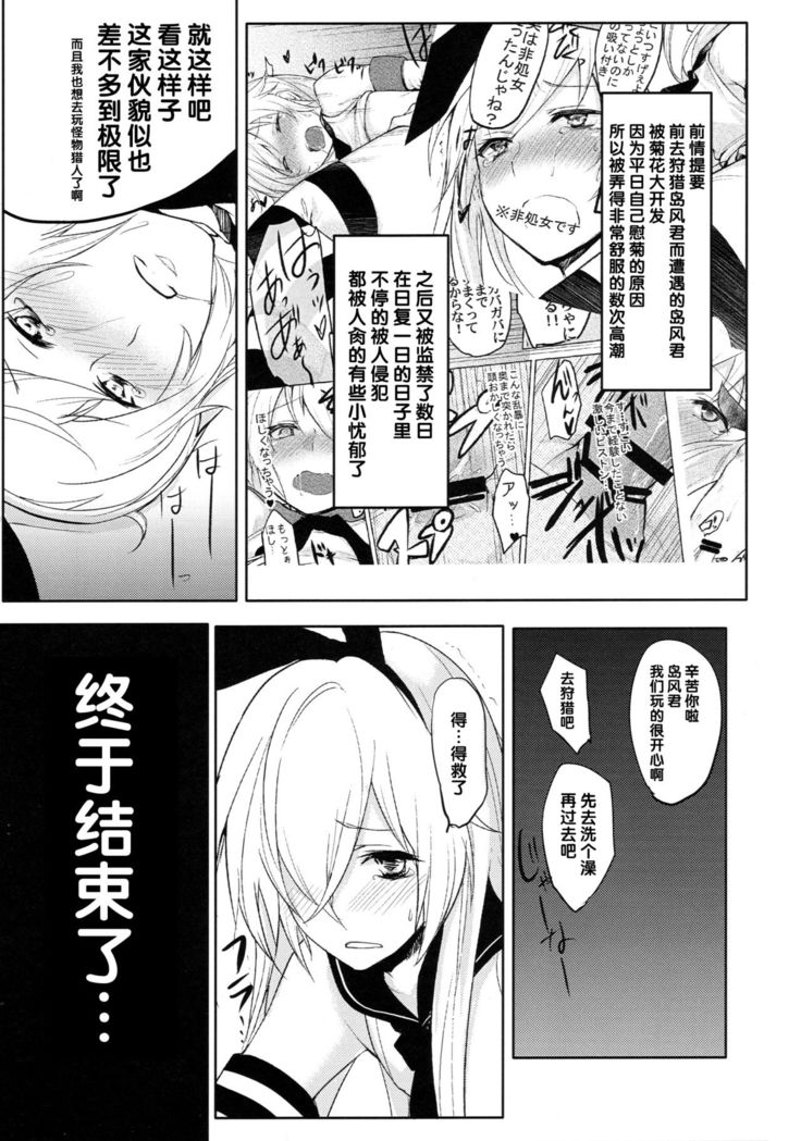 Shimakaze-kun Hokaku Keikaku 2