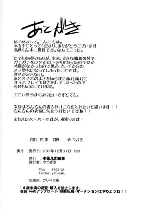 Shimakaze-kun Hokaku Keikaku 2 Page #17