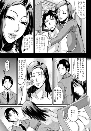 Wagamama na Tarechichi Page #82