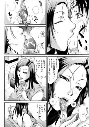 Wagamama na Tarechichi Page #85