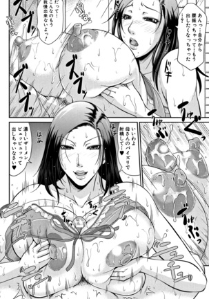 Wagamama na Tarechichi Page #93