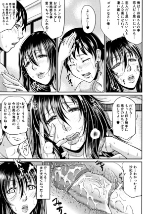 Wagamama na Tarechichi Page #152