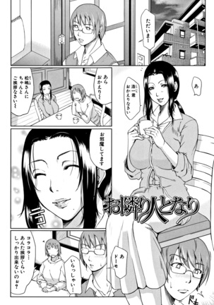 Wagamama na Tarechichi Page #194