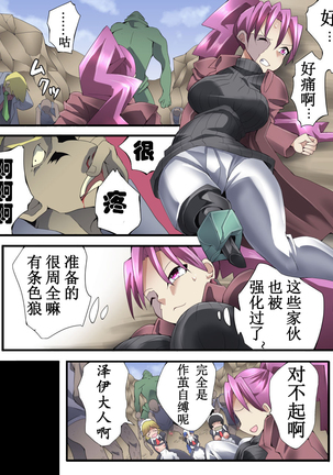 Superheroine Yuukai Ryoujoku ANOTHER TRY 03 "Calm before the … - Page 26