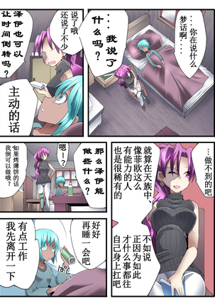 Superheroine Yuukai Ryoujoku ANOTHER TRY 03 "Calm before the … - Page 9