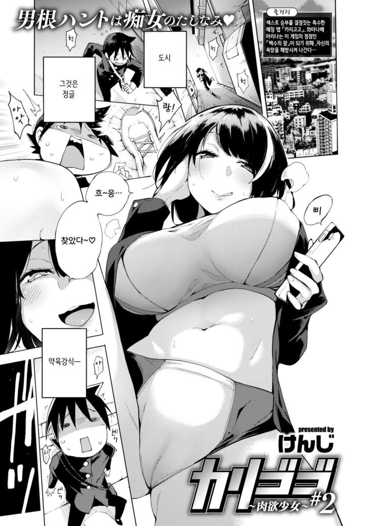 Karigogo ~Nikuyoku Shoujo~ #2
