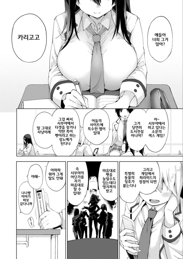 Karigogo ~Nikuyoku Shoujo~ #2