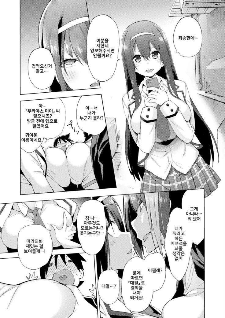 Karigogo ~Nikuyoku Shoujo~ #2