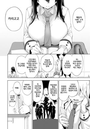 Karigogo ~Nikuyoku Shoujo~ #2 Page #2