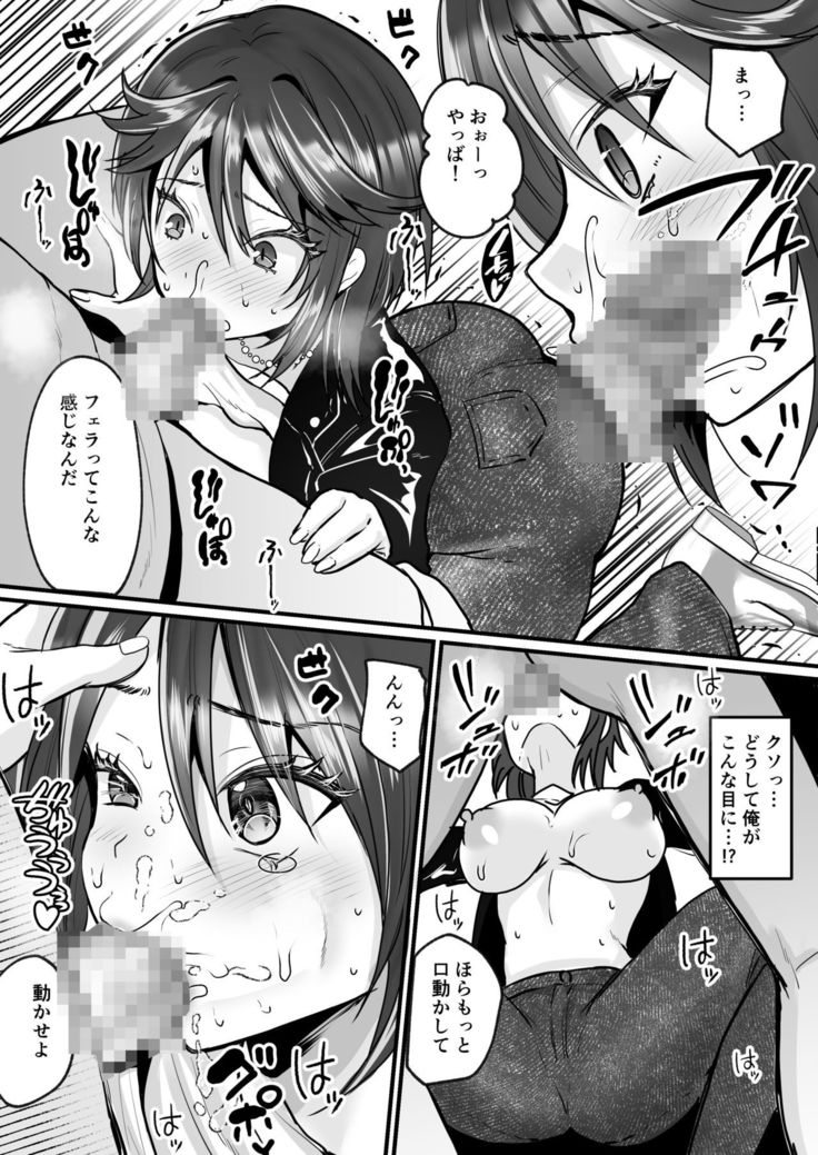 Moeru Gomi Miru Dake de TS Suru Kyoufu Kanban