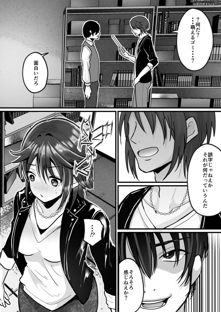 Moeru Gomi Miru Dake de TS Suru Kyoufu Kanban