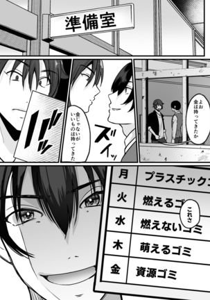 Moeru Gomi Miru Dake de TS Suru Kyoufu Kanban Page #16
