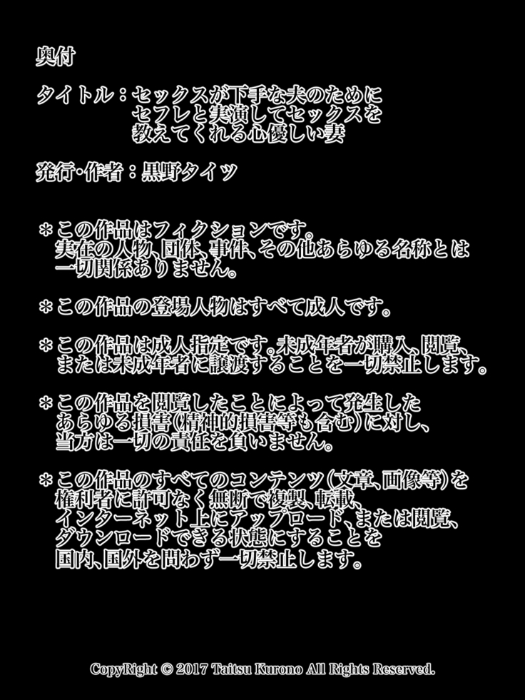 Sex ga Heta na Otto no Tame ni SeFri to Jitsuen Shite Sex o Oshietekureru Kokoro Yasashii Tsuma