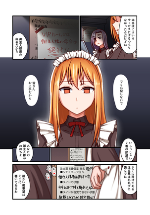 本格メイド喫茶 催眠VIPルーム - Page 8