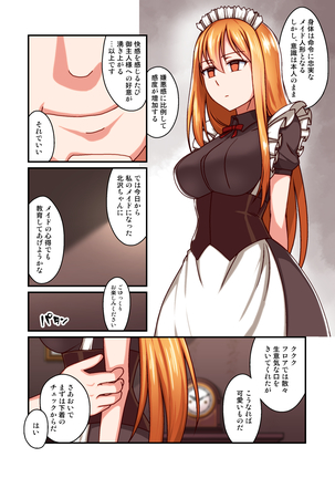 本格メイド喫茶 催眠VIPルーム - Page 10