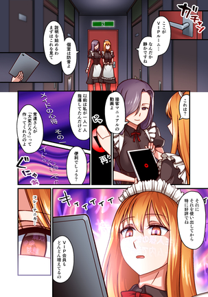 本格メイド喫茶 催眠VIPルーム - Page 7