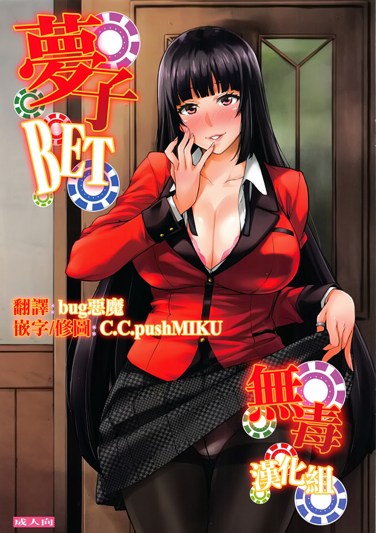 Yumeko BET