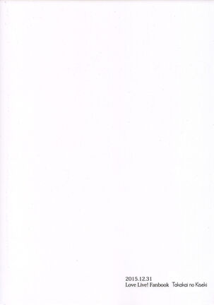 (C89) [Tatakai no Kiseki (Senyuu, Marimuu)] Nico-chan to Haeteru Maki-chan ga Ecchi na Koto Suru dake no Hon | A Book Where Nico-chan and Maki-chan With a Dick Do Sexy Things and Nothing Else (Love Live!) [English] [N04h] [Incomplete] Page #2