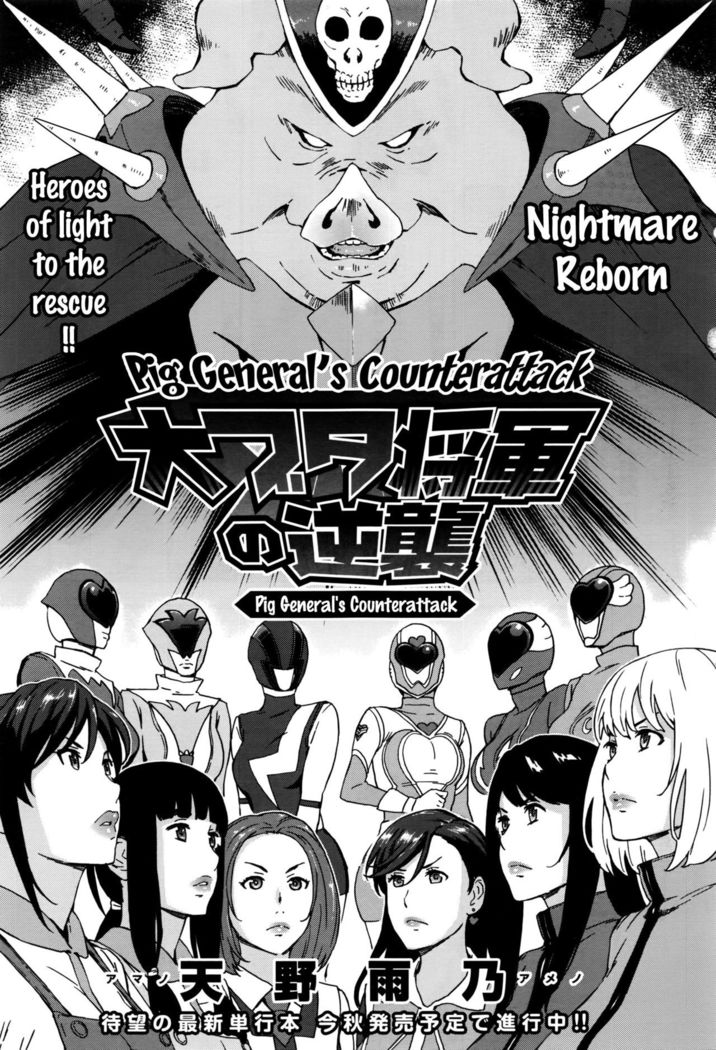 Dai Buta Shougun no Gyakugeki ~Superheroine Taisen~ | Pig General's Counter Attack   {doujins.com}