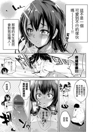 Isekai Teni shita Kodomobeya Oji-san ga Motemote Shujinkou no Torimaki Onna Zenin o Chinpo Dorei ni Site yarimashita. Page #113