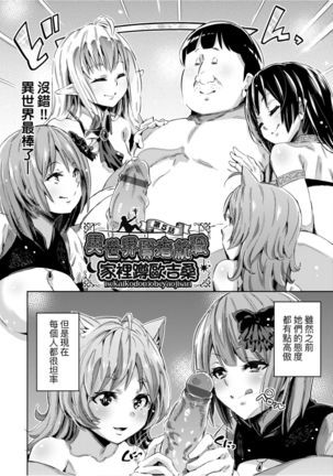 Isekai Teni shita Kodomobeya Oji-san ga Motemote Shujinkou no Torimaki Onna Zenin o Chinpo Dorei ni Site yarimashita. Page #126