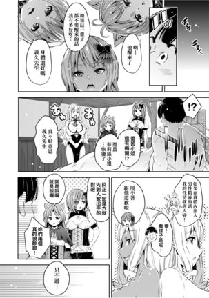 Isekai Teni shita Kodomobeya Oji-san ga Motemote Shujinkou no Torimaki Onna Zenin o Chinpo Dorei ni Site yarimashita. Page #98