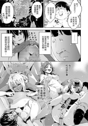 Isekai Teni shita Kodomobeya Oji-san ga Motemote Shujinkou no Torimaki Onna Zenin o Chinpo Dorei ni Site yarimashita. Page #147