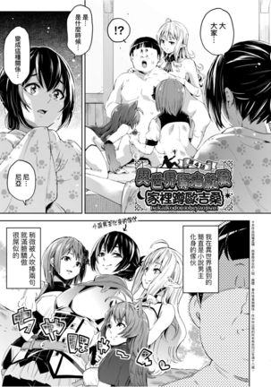 Isekai Teni shita Kodomobeya Oji-san ga Motemote Shujinkou no Torimaki Onna Zenin o Chinpo Dorei ni Site yarimashita. Page #101