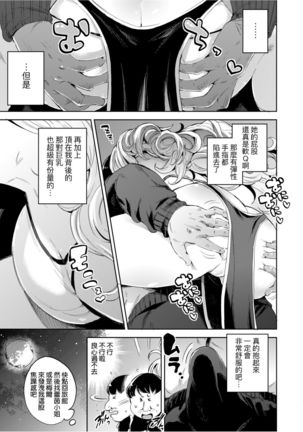 Isekai Teni shita Kodomobeya Oji-san ga Motemote Shujinkou no Torimaki Onna Zenin o Chinpo Dorei ni Site yarimashita. Page #71