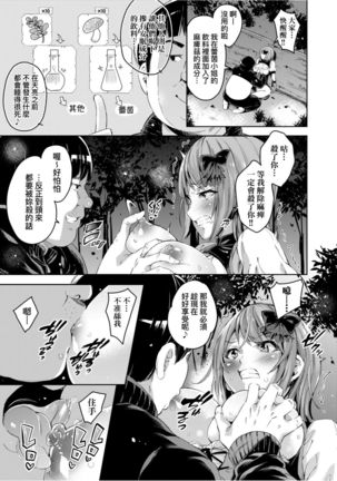 Isekai Teni shita Kodomobeya Oji-san ga Motemote Shujinkou no Torimaki Onna Zenin o Chinpo Dorei ni Site yarimashita. Page #19