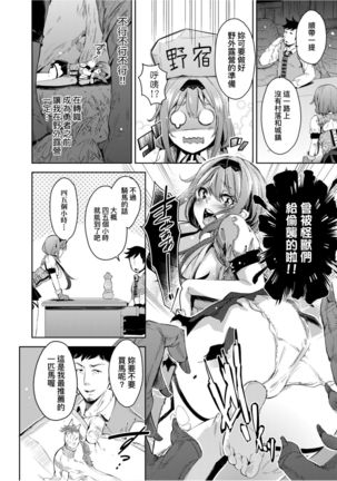 Isekai Teni shita Kodomobeya Oji-san ga Motemote Shujinkou no Torimaki Onna Zenin o Chinpo Dorei ni Site yarimashita. Page #150