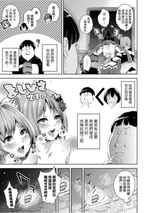 Isekai Teni shita Kodomobeya Oji-san ga Motemote Shujinkou no Torimaki Onna Zenin o Chinpo Dorei ni Site yarimashita. Page #69