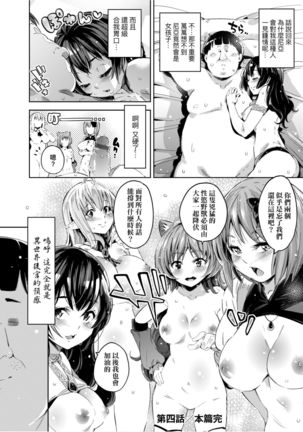 Isekai Teni shita Kodomobeya Oji-san ga Motemote Shujinkou no Torimaki Onna Zenin o Chinpo Dorei ni Site yarimashita. Page #124