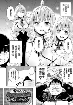 Isekai Teni shita Kodomobeya Oji-san ga Motemote Shujinkou no Torimaki Onna Zenin o Chinpo Dorei ni Site yarimashita. Page #66