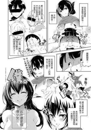 Isekai Teni shita Kodomobeya Oji-san ga Motemote Shujinkou no Torimaki Onna Zenin o Chinpo Dorei ni Site yarimashita. Page #112