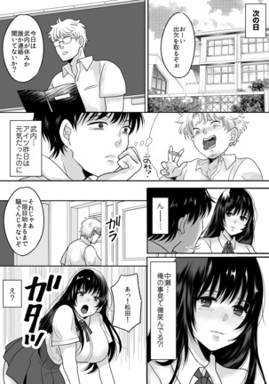 Kirai na Doukyuusei ga Ichuu no Kanojo ni Hyoui shita - Page 7