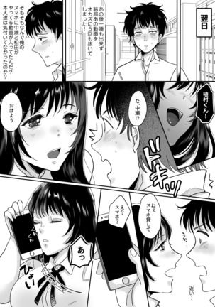 Kirai na Doukyuusei ga Ichuu no Kanojo ni Hyoui shita - Page 14