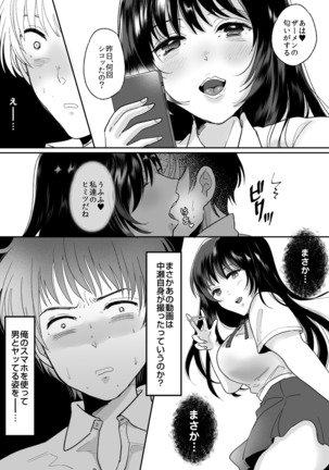 Kirai na Doukyuusei ga Ichuu no Kanojo ni Hyoui shita - Page 15