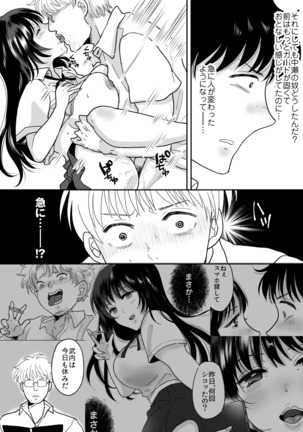 Kirai na Doukyuusei ga Ichuu no Kanojo ni Hyoui shita - Page 17