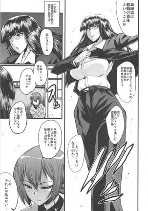 (C93) [Urakata Honpo (SINK)] Urabambi Vol. 56 ~Choubatsubou no Oyako Ana~ Bijin Oyako no Kimeseku Kairaku Jigoku~ (Girls und Panzer) - Page 4